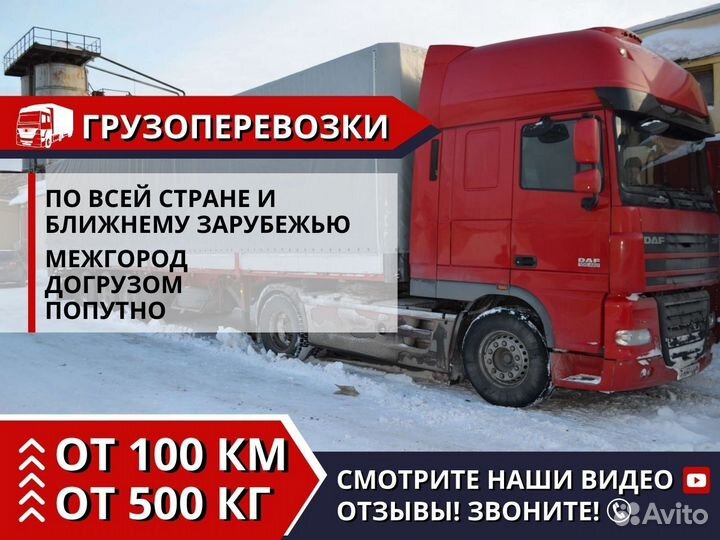 Грузоперевозки Межгород Фура до 20 тонн. От 100 км