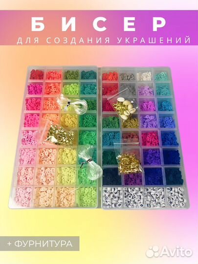 Набор бисера для плетения