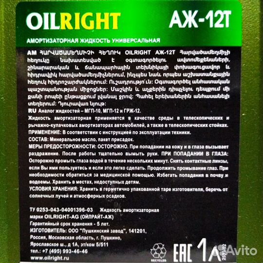 Жидкость амортизаторная OilRight аж-12Т 1литр