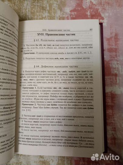 Справочник по русскому языку Розенталь