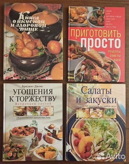 Книги по кулинарии
