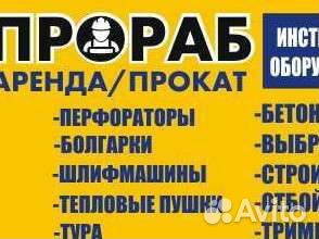 Аренда инструмента