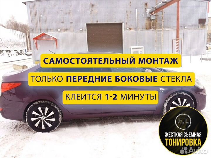 Съемная жесткая тонировка на статике