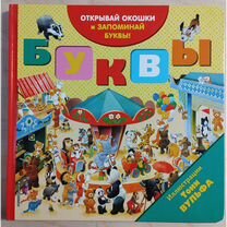 Книжка с окошками