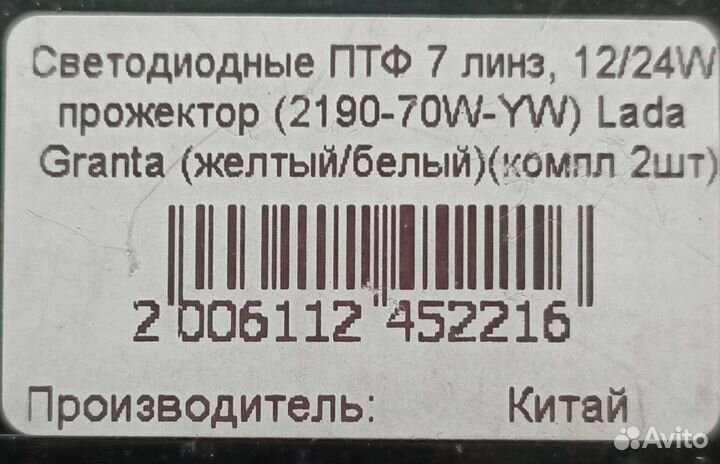Противотуманные фары Веста, Гранта фл