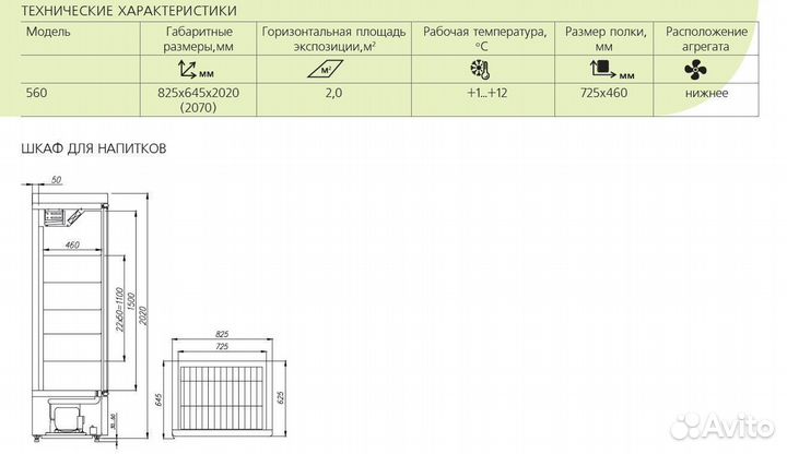 Шкаф для кондитерских изделий R560 Св Carboma GC56