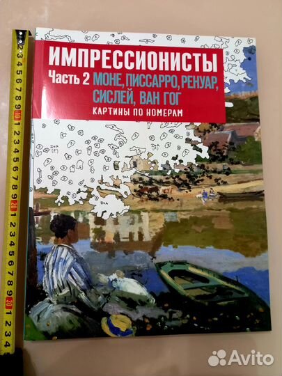 Альбом раскраска картин по номерам Импрессионисты