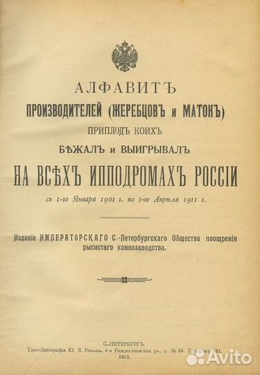Алфавит производителей (жеребцов и маток), приплод