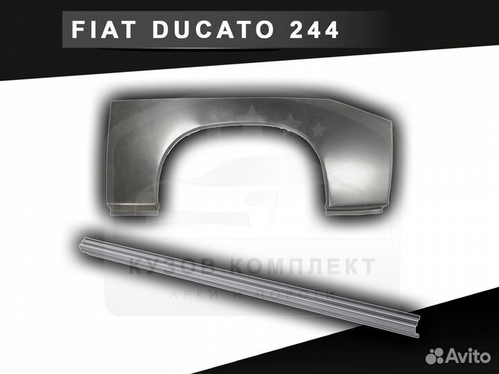 Пороги на Fiat Ducato 244 ремонтные с гарантией