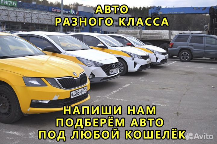 Аренда авто под такси комфорт плюс без залога