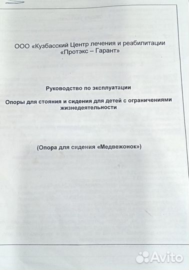 Опора для сидения особенных детей