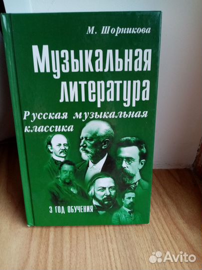 Музыкальная литература 3 год обучения