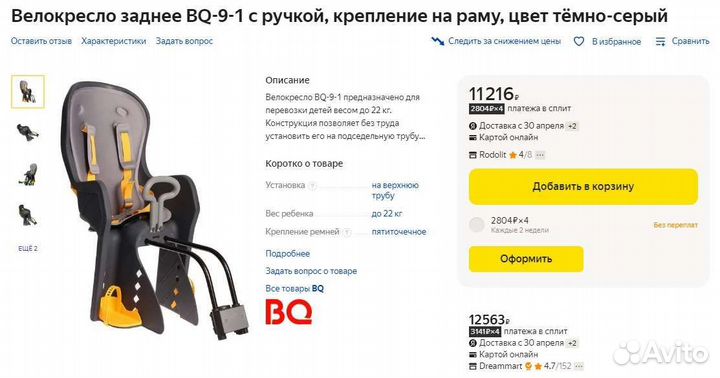 Детское велокресло BQ 9-1 на багажник