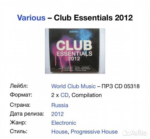 Various - Club Essentials 2012 2CD Digipack Rus