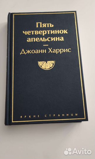 Джоанн Харрис 