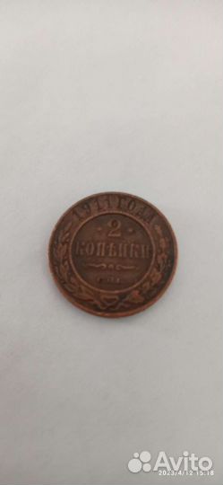 2 копейки
