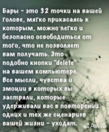 Аксесс Барс. Энергетический массаж Access Bars