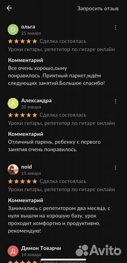 Уроки гитары, репетитор по гитаре онлайн