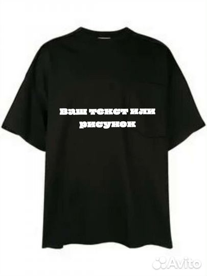 Одежда с маркетплейса с вашим принтом