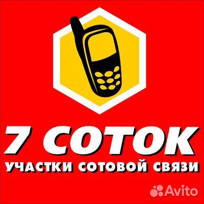Продавец-консультант 7 Соток
