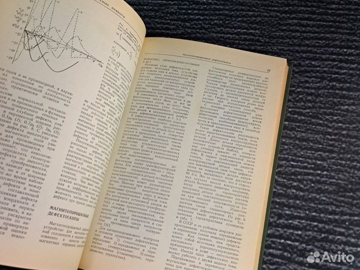 Книги Приборы для неразрушающего контроля материал