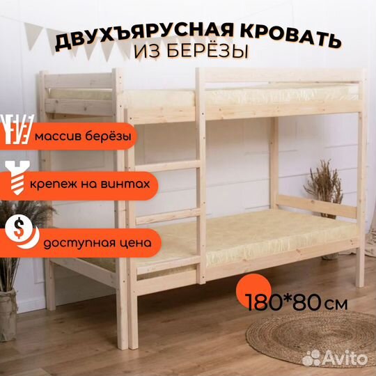 Двухъярусная кровать IKEA
