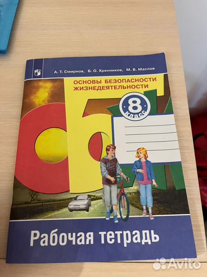 Рабочая тетрадь по обж