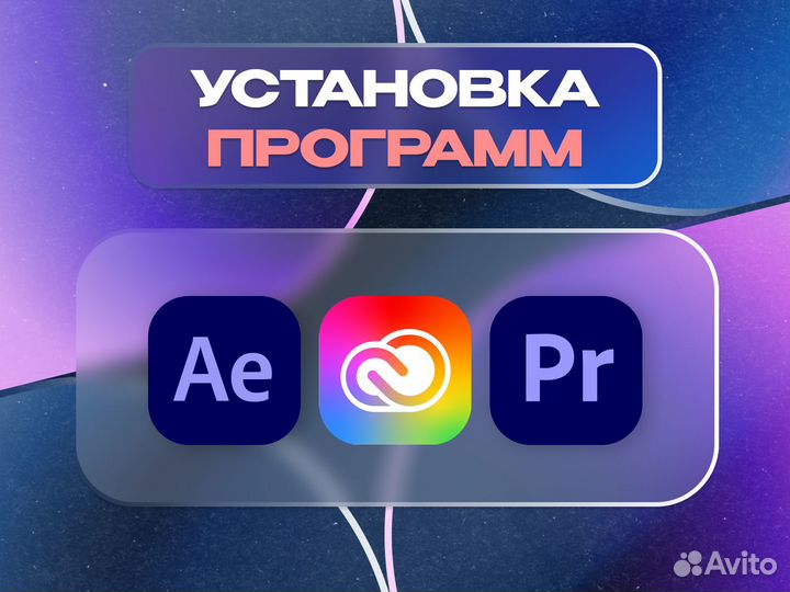 Установка программ на компьютер Windows/macOS