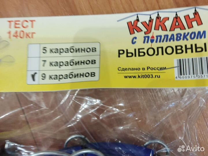 Кукан рыболовный