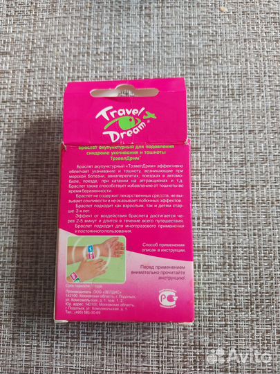 Браслет акупунктурный от укачивания