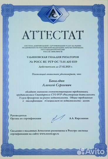 Риэлтор / Специалист по недвижимости