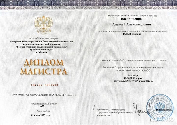 Репетитор по истории и обществознанию