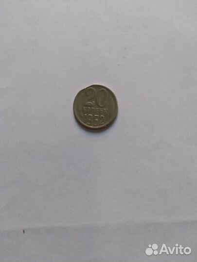 Монеты СССР 20 и 50 коп.(брак)