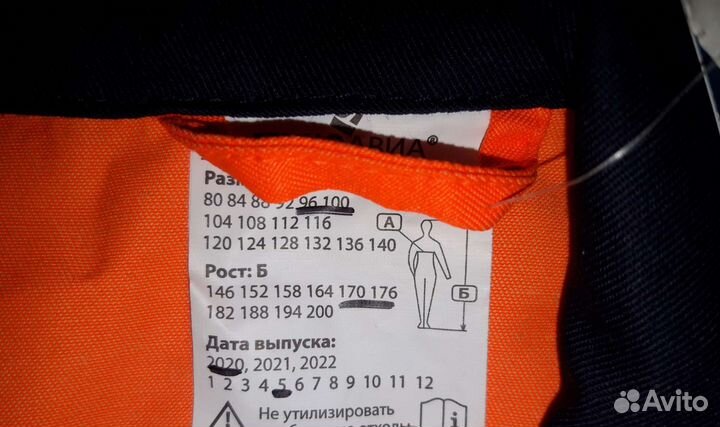 Костюм рабочий