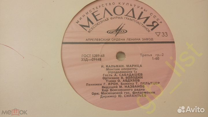 Кальман – «Марица», 2xLP NM