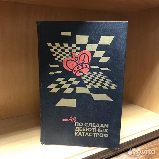 По следам дебютных катастров. 1979 г. Нейштадт