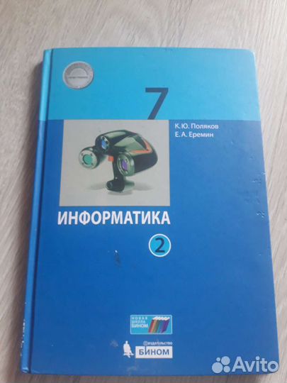 Информатика 7 класс