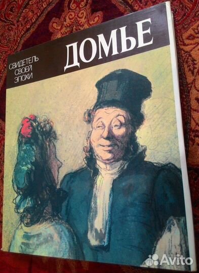 Оноре Домье - Изобразительное искусство