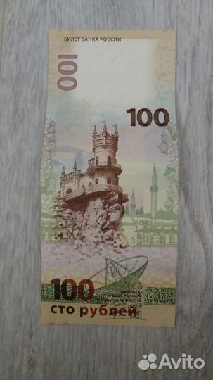 Купюра 100р Крым