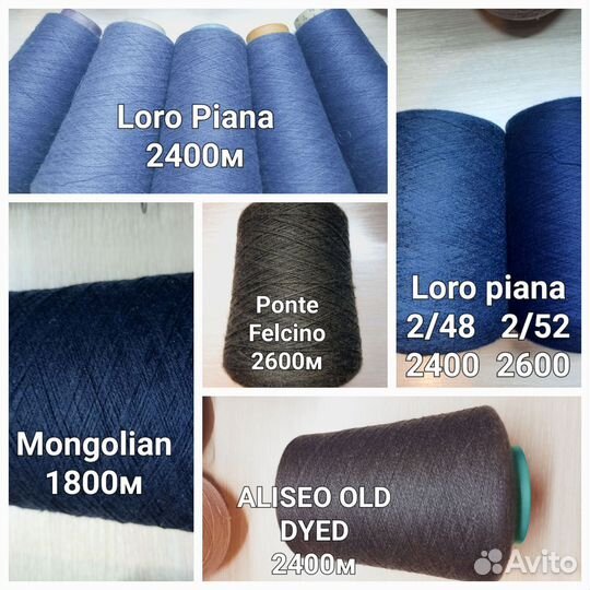 Кашемир 100 Loro Piana,Concord,Mongolian пряжа