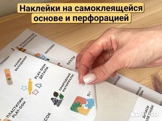 Наклейки для организации хранения игрушек