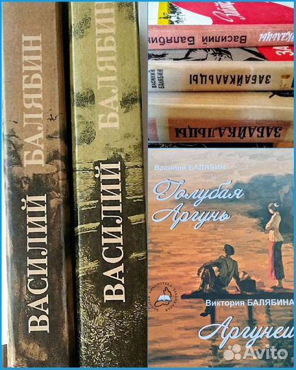 В.Лавринайтис/Балябин(а),Забайкальцы/Аргунь