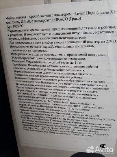 Кресло качели с адаптером Lovin Hug