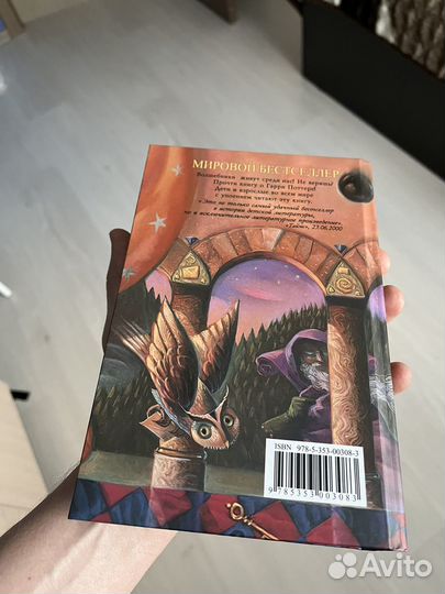 Гарри Поттер росмэн