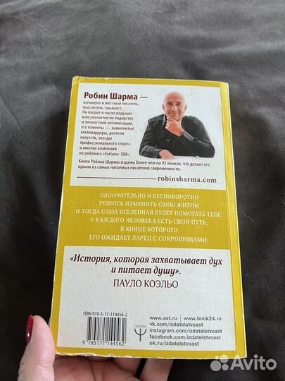 Робин Шарма 