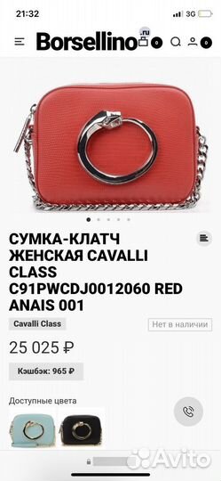 Сумка Cavalli новая