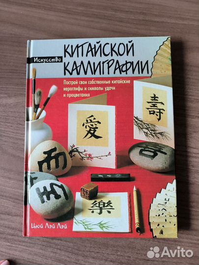 Искусство китайской каллиграфии. 2006 Цюй Лэй Лэй