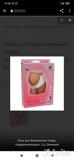 Бандаж для беременных