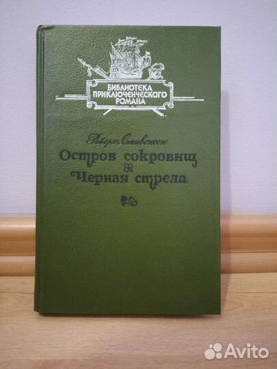 Книга Роберт Стивенсон