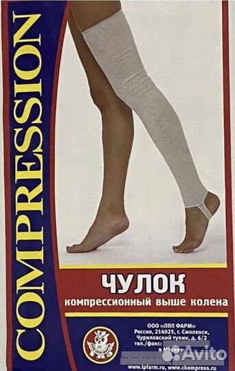 Чулок компрессионный выше колена ботфорт 3 кл